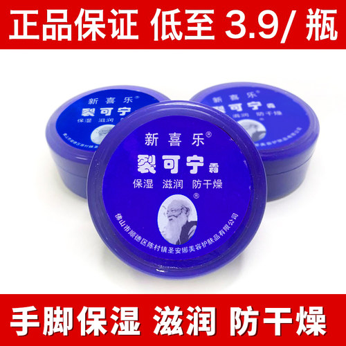 秋季保湿新喜乐护手霜裂可宁霜