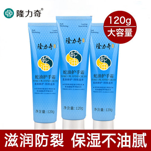 滋养修护隆力奇蛇油膏护手霜防裂