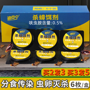 蟑螂药家用非无毒全窝端正品贴墙餐厅专用饭店呋虫胺蟑螂诱饵盒