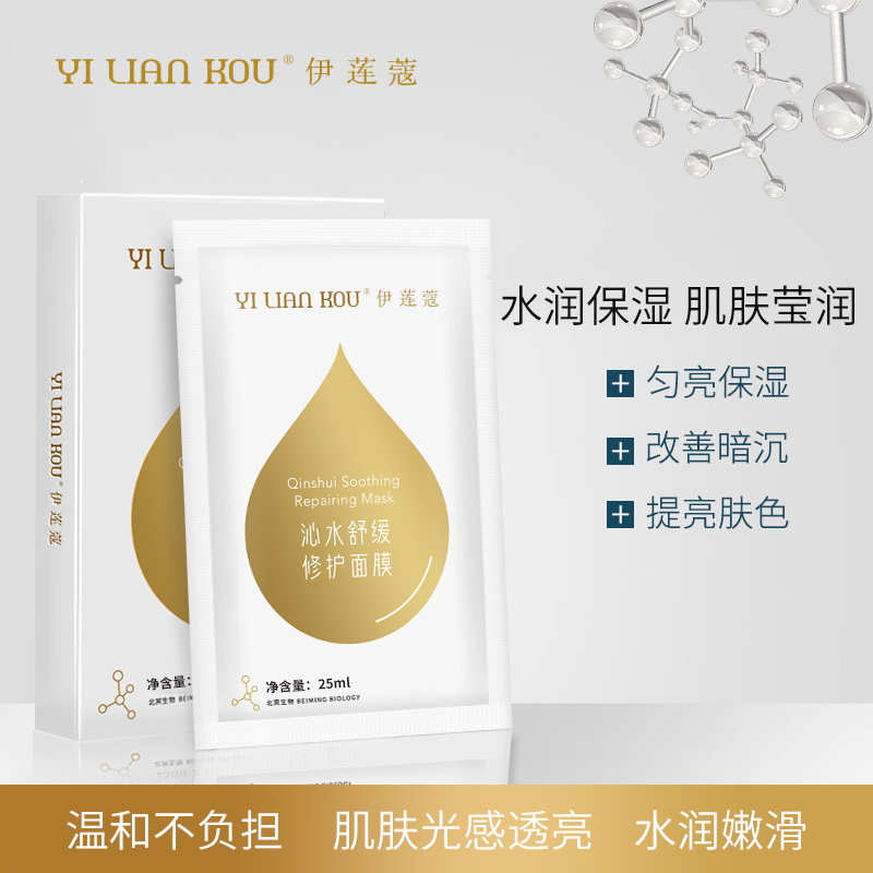 伊莲蔻神经酰胺修复肌肤屏障男女补水保湿面膜贴片提亮肤色