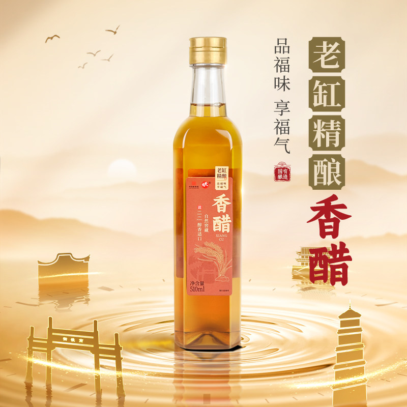 福州民天510ml老缸香醋古法精酿米醋家用凉拌炒菜厨房食用调味品