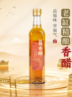 福州民天510ml老缸香醋古法精酿米醋家用凉拌炒菜厨房食用调味品