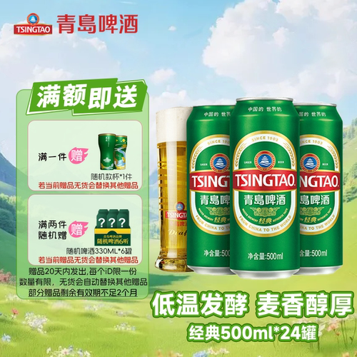 青岛啤酒500ml24罐3箱