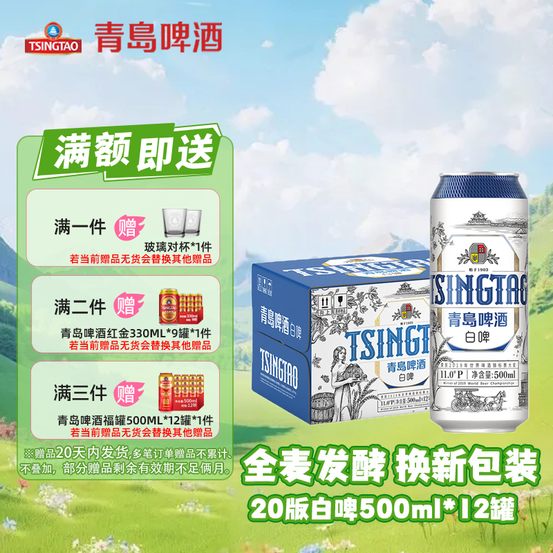 青岛啤酒11度罐装日期新鲜精酿