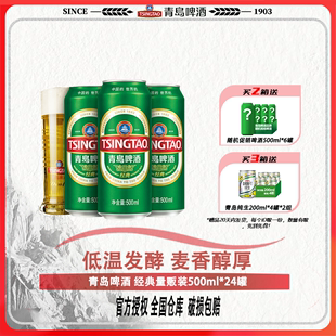 经典 24罐 18罐部分6 11月之间到期 超值推荐 500ml 青岛啤酒经典