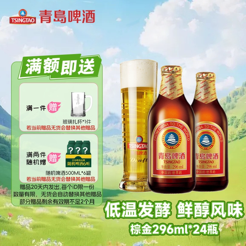 青岛啤酒金质小棕瓶爽口醇香整箱