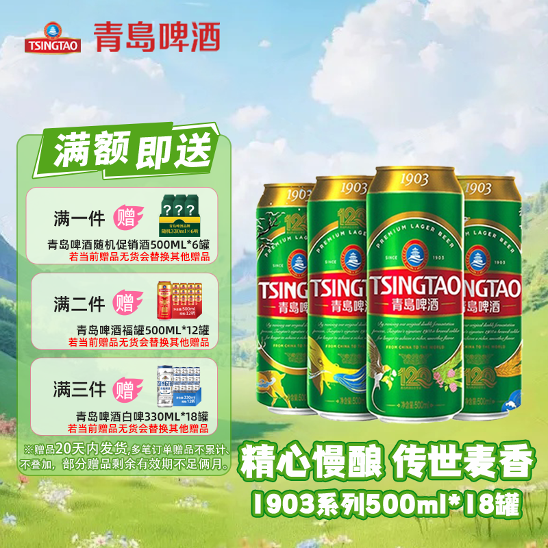青岛啤酒经典1903易拉罐整箱正品