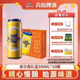 青岛啤酒皮尔森500ML*10罐装经典礼盒装