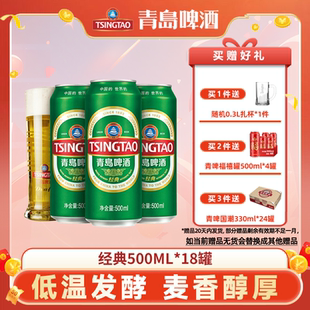 直发假一罚十 18听清爽淡香官网仓库正品 青岛啤酒经典 啤酒500ml