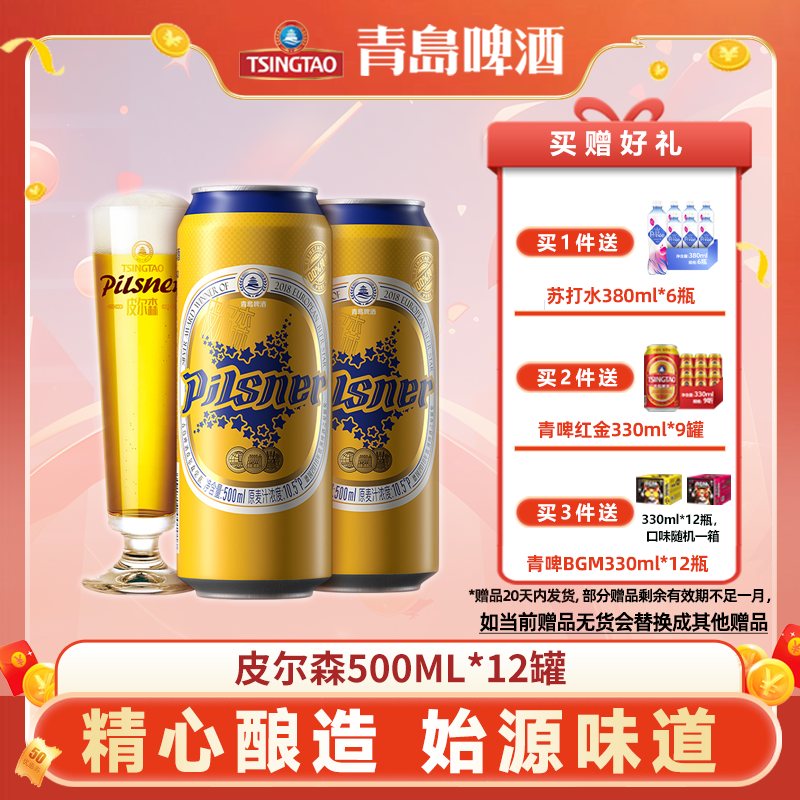 青岛啤酒皮尔森精酿啤酒10.5度500ml*12罐装高端拉格整箱包邮