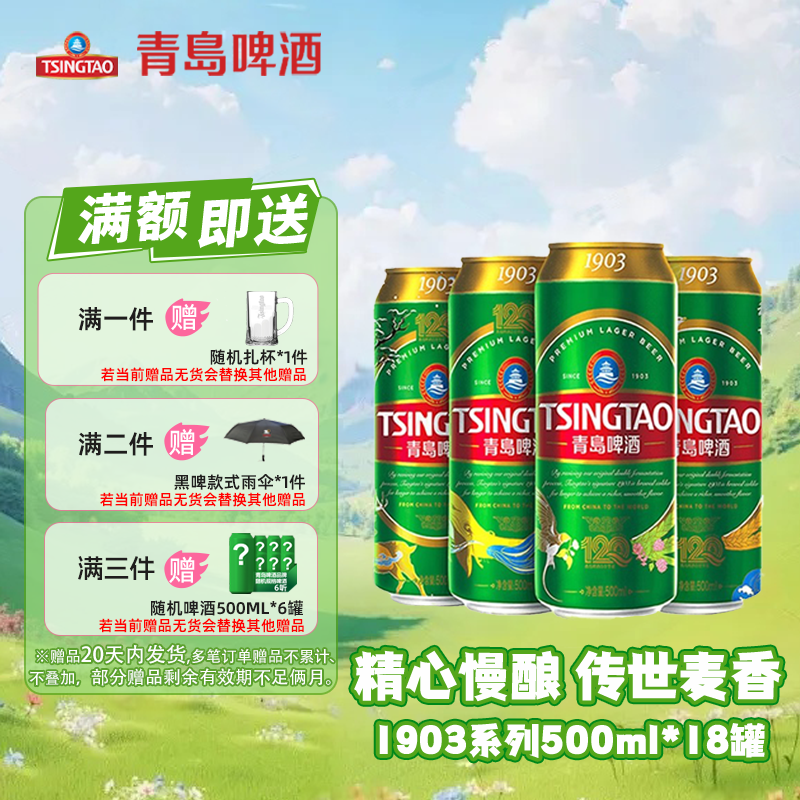 青岛啤酒tsingtao经典1903四季常青500ml*18听易拉罐青啤官网同仓