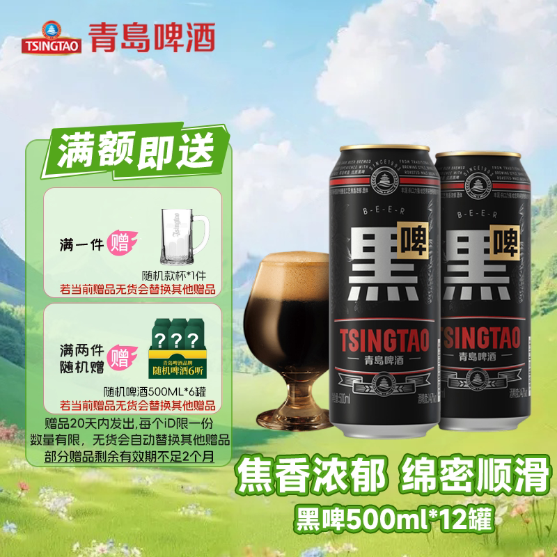 青岛啤酒黑啤酒500ml*12听易拉罐焦香浓郁经典黑啤整箱包邮