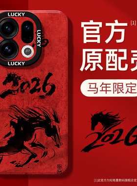 马年适用oppofindx9手机壳新款findx9pro硅胶x8ultra红色x8s+保护套x7高级x6艺术国风外壳镜头全包创意防摔男