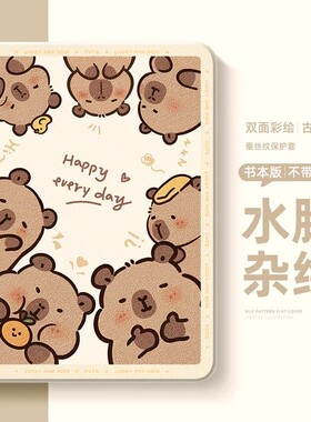适用苹果ipadpro保护套新款air5保护壳水豚全包双面磁吸ipad10带笔槽air2硅胶mini6平板壳创意可爱卡通air3/2