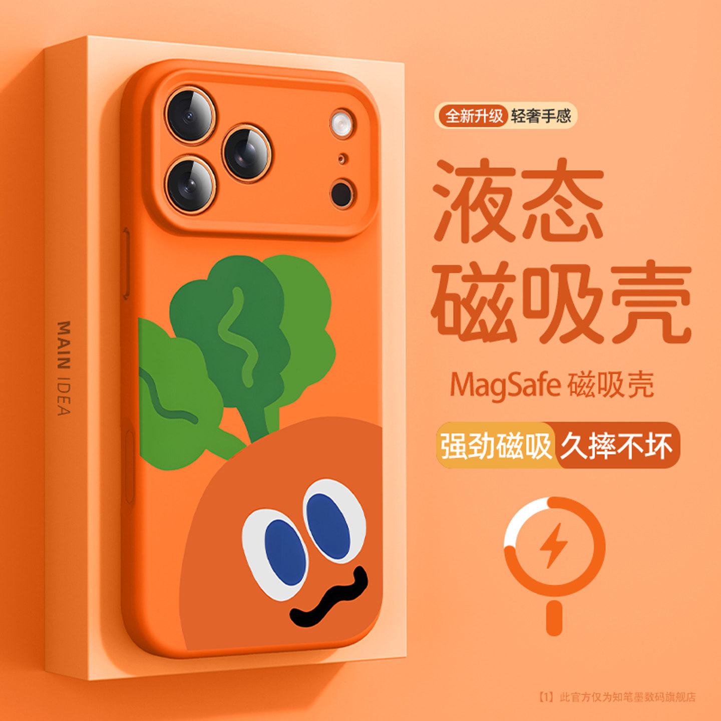 适用于苹果17手机壳新款橙色iphone16promax磁吸充电air液态硅胶15五月天胡萝卜14外壳13镜头保护套12周边11,3C数码配件,手机保护套/壳,淘宝优惠券,粉丝福利购,淘宝优惠卷