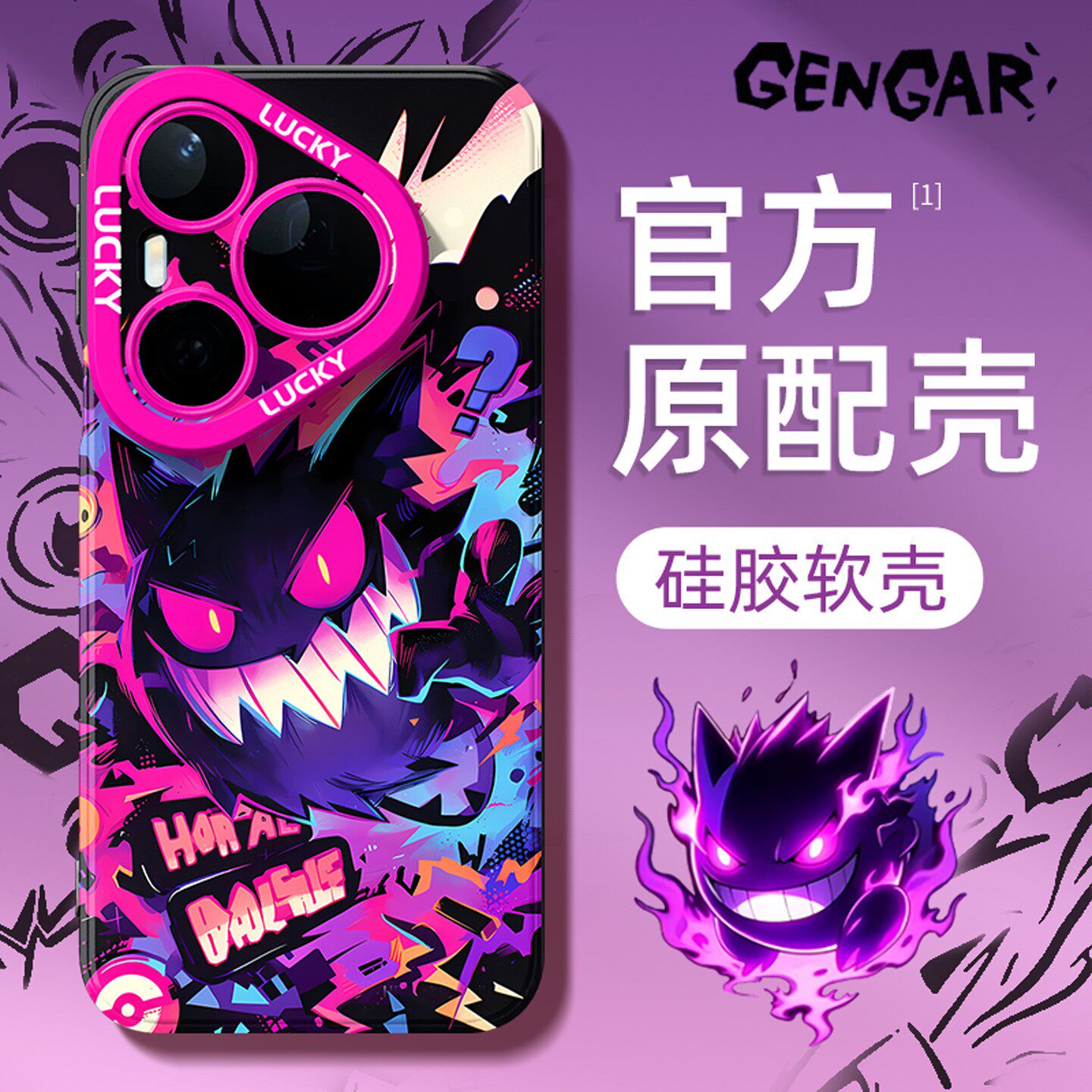 适用华为pura90手机壳新款高级pura90promax外壳p80pro+卡通70ultra原创宝可梦耿鬼超薄散热保护套硅胶全包男 - 实物图
