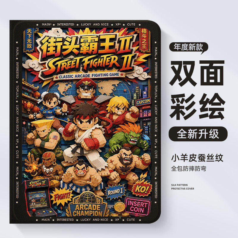 适用小米平板9promax保护套新款8pro保护壳7ultra硅胶7spro街头霸王6红米kpad2外壳5磁吸12英寸带笔槽高级男