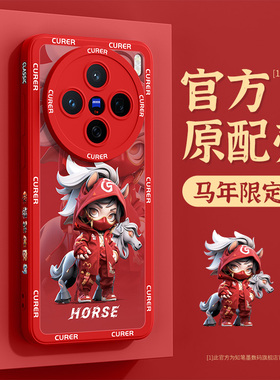 适用于vivox300手机壳新款x300pro红色x200ultra保护套马年promini卡通十二生肖x100spro硅胶高级外壳原创男