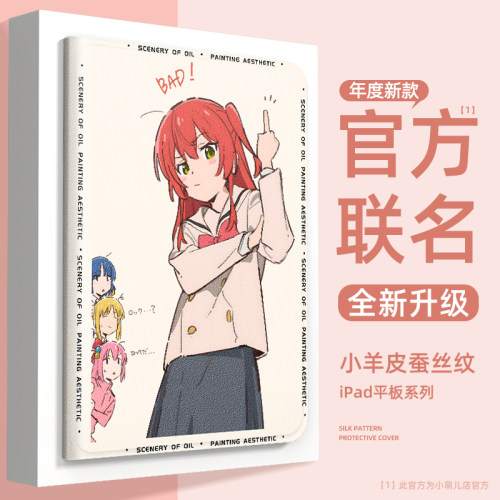 适用华为平板保护套孤独摇滚动漫