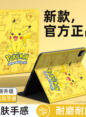 适用苹果平板ipad11保护套新款air7硅胶mini6保护壳皮卡丘13英寸笔槽迷你5卡通4动漫3高级ipadpro散热双面男