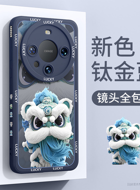 适用华为mate70手机壳新款mate60pro+全包镜头70pro优享版硅胶防摔高级感mate40/30国潮20lite散热10醒狮男生