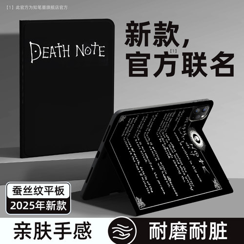 三星系列硅胶平板套死亡笔记