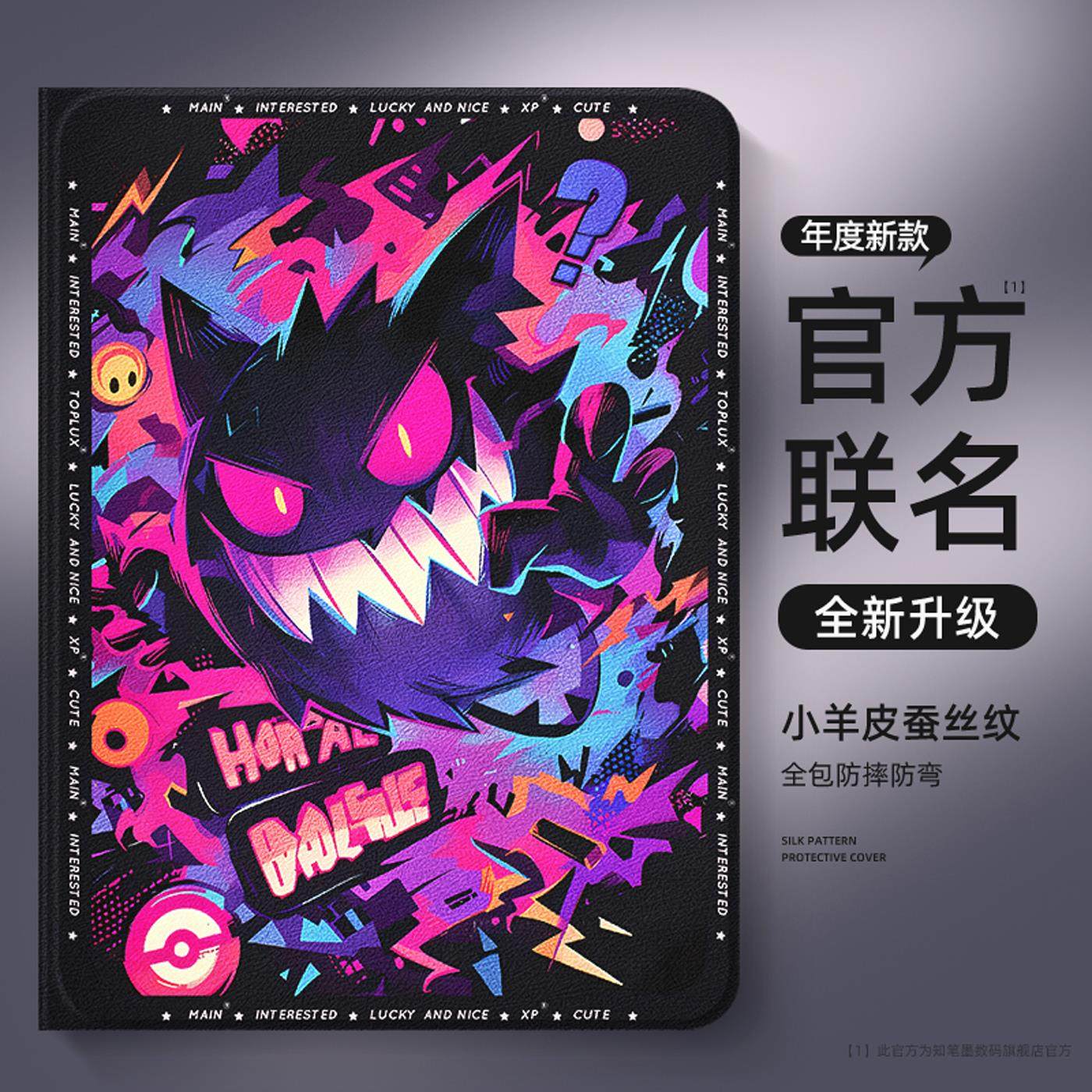 适用华为平板保护套新款matepadpro115s柔光m6硅胶padmini荣耀GT保护壳x10pro卡通m5宝可梦air12英寸耿鬼笔槽,3C数码配件,平板电脑保护套/壳,淘宝优惠券,粉丝福利购,淘宝优惠卷