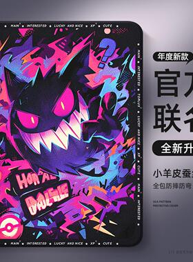 适用华为平板保护套新款matepadpro115s柔光m6硅胶padmini荣耀GT保护壳x10pro卡通m5宝可梦air12英寸耿鬼笔槽