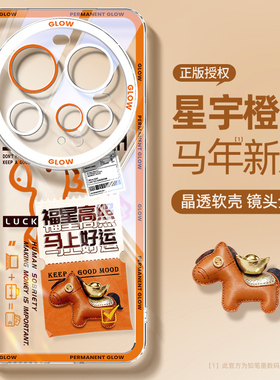 适用小米17ultra手机壳新款xm17promax透明卡通xiaomi15spro硅胶xm14u超薄保护套马年高级原创橙色外壳防摔男