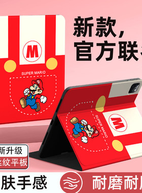 马里奥适用苹果平板ipad12保护套新款air8保护壳mini7动漫air6带笔槽ipadpro11英寸迷你5卡通4硅胶3双面2磁吸