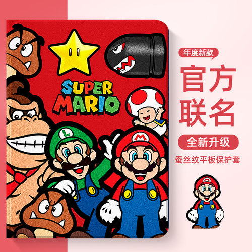 【马里奥新款】苹果ipad平板壳