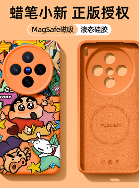 适用vivox300手机壳新款x200promini磁吸卡通x300pro液态硅胶x200ultra保护套x200s蜡笔小新橙色高级散热外壳