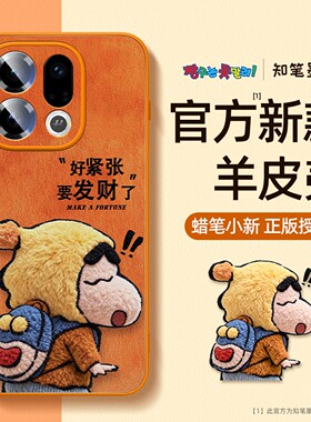 适用oppofindx9手机壳新款findx8pro羊皮高级x7ultra蜡笔小新x8s+保护套超薄散热卡通橙色外壳原创毛绒外壳男