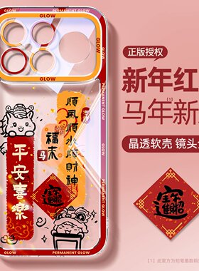 适用荣耀win手机壳新款红色华为荣耀winrt外壳透明卡通硅胶创意文案发财本命年软壳高级散热橙色马年保护套男