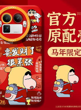 适用真我GT8手机壳新款gt8pro红色realme硅胶高级gt7/6蜡笔小新gt5se保护套neo6se超薄散热硅胶卡通创意文案