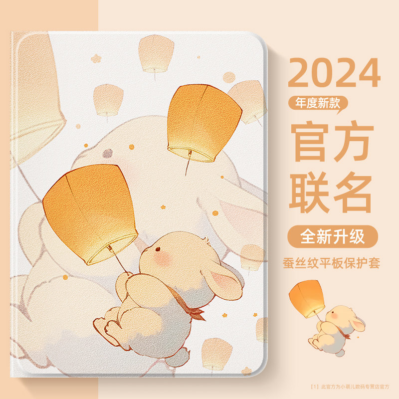 苹果ipad平板保护套带笔槽月亮兔图片