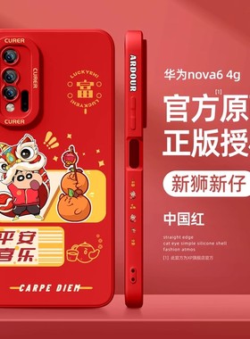 适用华为nova6SE手机壳龙年新年款华为novo5pro红色4e全包防摔3软硅胶i2S新款卡通plus外壳5T保护套por