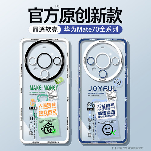 华为mate70透明软硅胶简约保护套