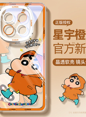 适用于vivoiqoo15手机壳透明iqoo15pro蜡笔小新爱酷15/13超薄散热保护套11s创意防摔镜头全包软壳高级橙色男