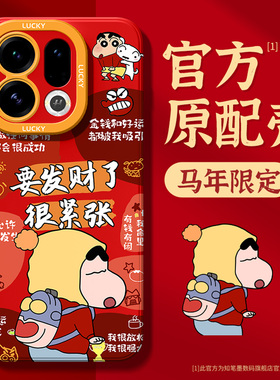 适用oppofindx9手机壳新款findx9pro卡通x9+硅胶红色x8ultra高级x8s保护套x7蜡笔小新x6文案发财x5外壳原创男