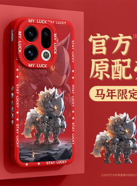 适用oppofindx9手机壳新款findx9pro本命年x9+马年x8ultra十二生肖红色x8s+保护套硅胶高级x7散热x6外壳x5男3