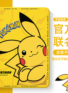 适用于三星平板保护套galaxya9新款tabs10+12.4英寸S9plus带笔槽s8防摔7plus散热pad6lite保护壳FE卡通皮卡丘