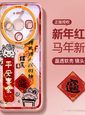 适用于华为mate80手机壳新款80promax高级马年huawei硅胶红色rs非凡大师外壳70air文案发财散热保护套橙色男