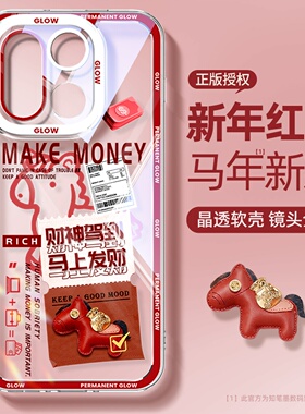 适用于一加15手机壳新款1加13mini马年oneplus13t透明硅胶oppo1+12/11发财文案10pro外壳红色ace创意保护套男