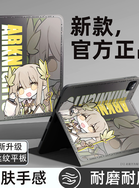 适用苹果平板ipad12保护套新款ipadpro保护壳原创mini7明日方舟air8二次元13英寸迷你6笔槽5卡通4高级3硅胶2