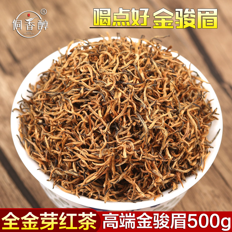 侗香醇全黄芽高山金骏眉500g散装 广西柳州三江红茶功夫茶叶铁罐