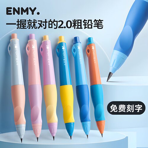 幼儿园小学生专用正姿自动铅笔