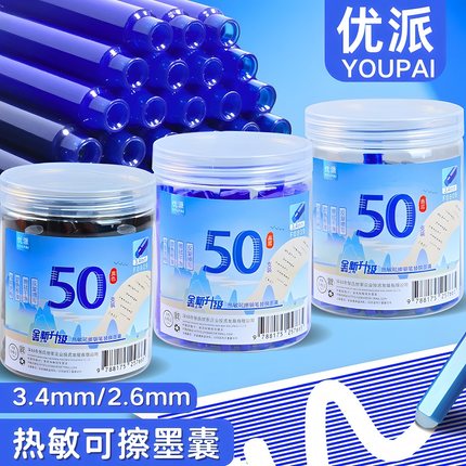 钢笔热敏可擦墨囊可替换蓝黑小学生专用三年级纯晶蓝色墨水直液式魔力摩易擦2.6mm口径通用桶装儿童练字墨胆