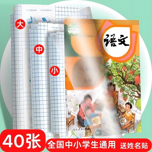 包书皮自粘透明磨砂膜环保不起泡