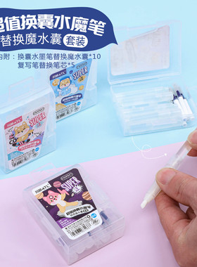 白色墨囊魔笔替换液小学生三年级用换囊复写笔替换芯
